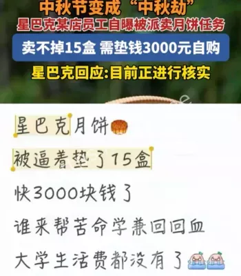 星巴克月饼事件