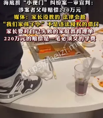 火锅小便赔220万
