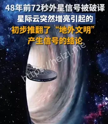 外星信号被破译