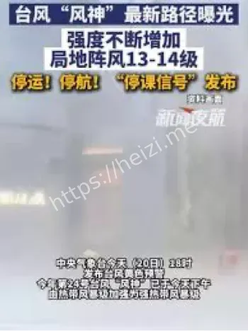 台风风神最新路径